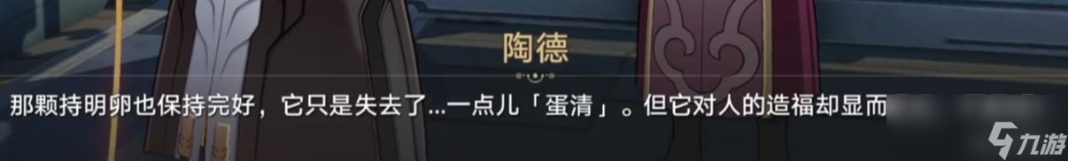 《崩坏星穹铁道》陶德雷奥登的学术研究续任务完成攻略