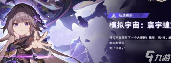 崩坏星穹铁道寰宇蝗灾隐藏成就介绍 具体一览