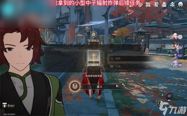 崩坏星穹铁道中子微型核子炸弹后续隐藏任务