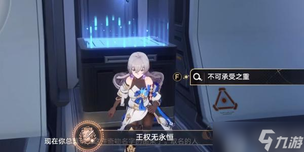崩坏星穹铁道王权无永恒成就怎么达成