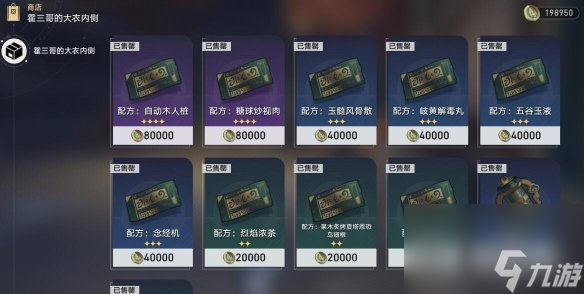 《崩坏星穹铁道》千金散尽还复来成就攻略