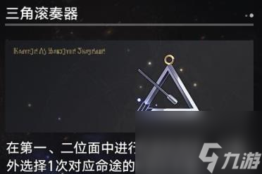 崩坏星穹铁道1.3寰宇蝗灾奇物大全 寰宇蝗灾全奇物效果