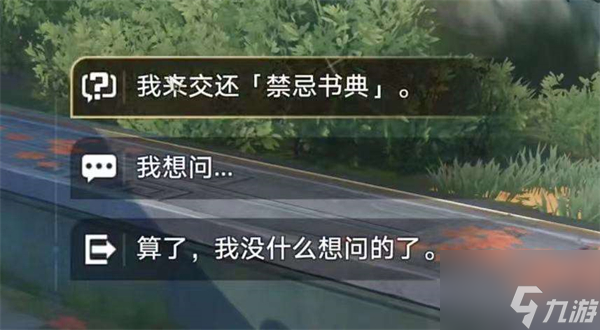 崩坏星穹铁道永别了丹枢大人任务攻略 具体一览