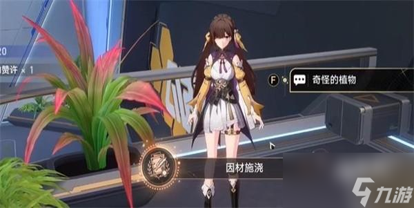 崩坏星穹铁道隐藏成就因材施浇解锁方法