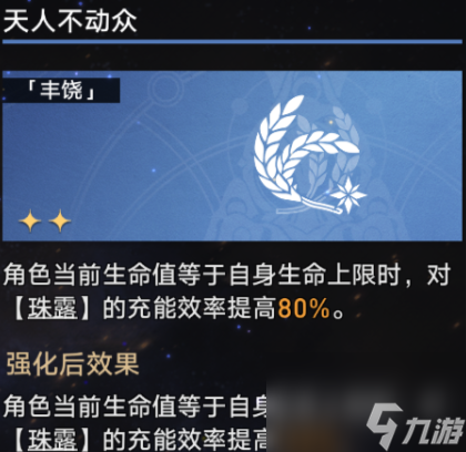 崩坏星穹铁道寰宇蝗灾难度四通关方法