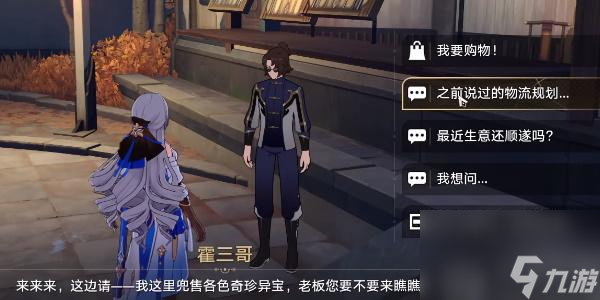 崩坏星穹铁道霍三哥物流规划怎么过-崩坏星穹铁道霍三哥物流规划怎么玩