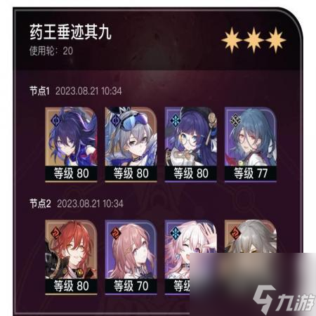 崩坏星穹铁道药王垂迹1.2深渊平民满星攻略