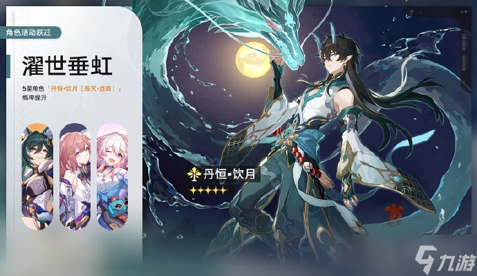 《崩坏星穹铁道》丹恒饮月关键命座分析