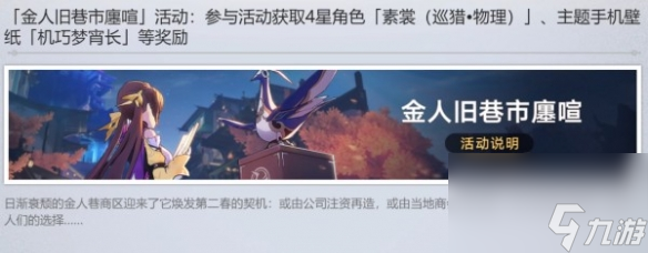 《崩坏星穹铁道》1.3聊天成就介绍