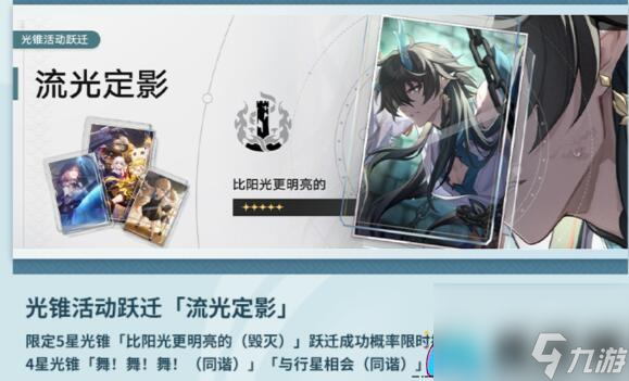 崩坏星穹铁道1.3上半光锥卡池：精选抽取指南，纠结时请参考