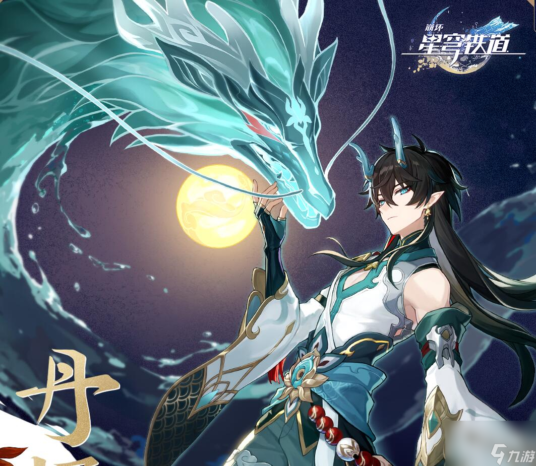 崩坏星穹铁道饮月同行任务解锁攻略