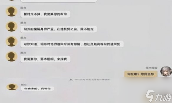 《崩坏星穹铁道》陌生女人的来信任务攻略