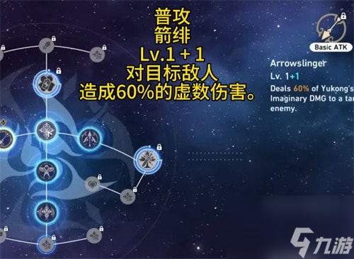 崩坏星穹铁道驭空天赋技能介绍_崩坏星穹铁道驭空技能是什么