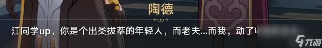 崩坏星穹铁道陶德雷奥登的学术研究续任务攻略