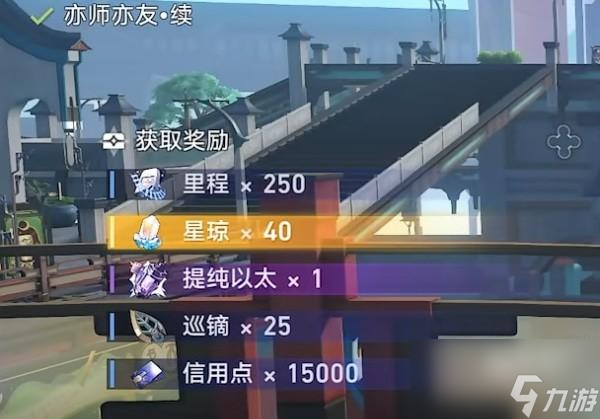 崩坏星穹铁道亦师亦友续任务怎么做