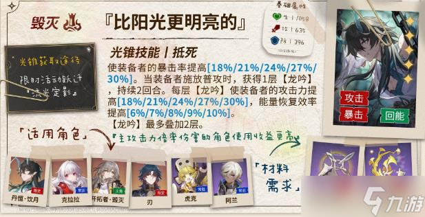 《崩坏星穹铁道》丹恒饮月用什么光锥好 饮月五星四星光锥搭配推荐