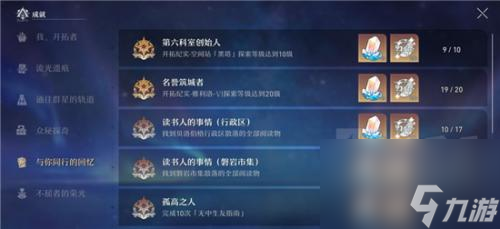 崩坏星穹铁道与你同行的回忆成就一览(星穹铁道与你同行的回忆获得)