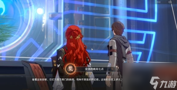 《崩坏星穹铁道》安逸的晚间七点成就攻略
