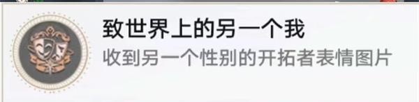 星穹铁道聊天成就怎么达成-星穹铁道聊天成就解锁攻略