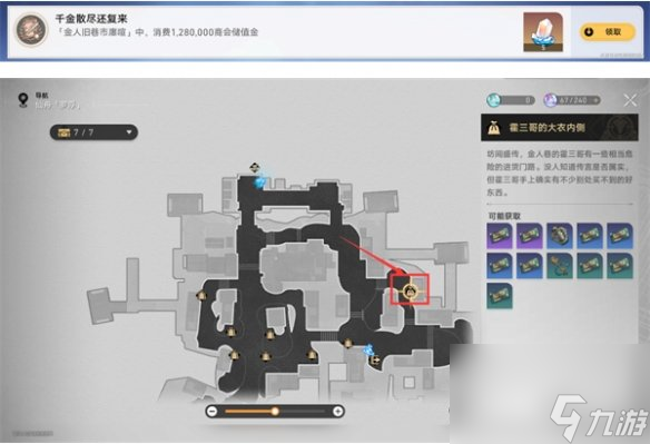 《崩坏星穹铁道》金人旧巷市廛喧活动攻略