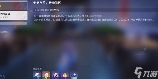 崩坏星穹铁道安灵布奠天清路远攻略