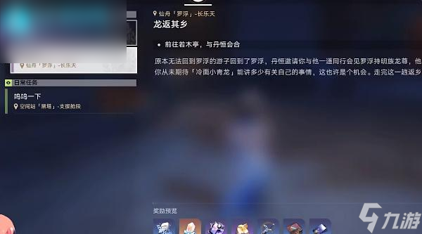 星穹铁道龙返其乡攻略