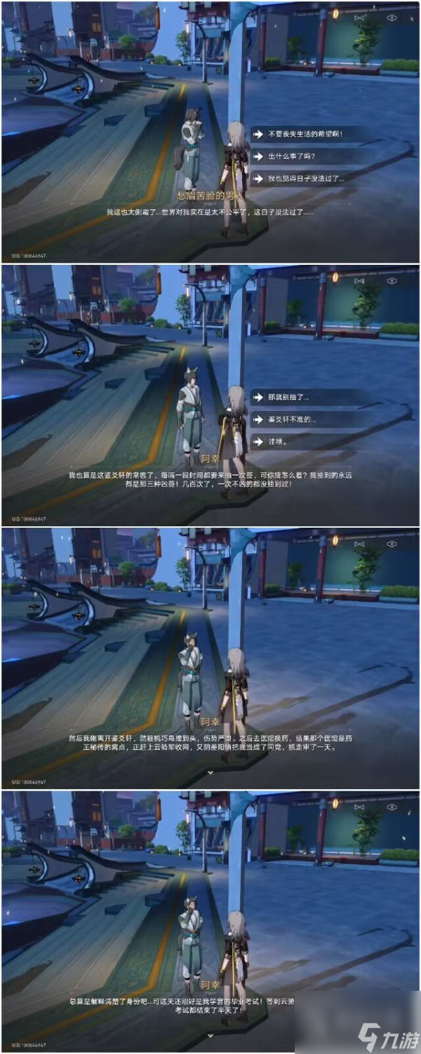《崩坏星穹铁道》1.3仙舟隐藏任务倒霉的阿幸流程攻略分享
