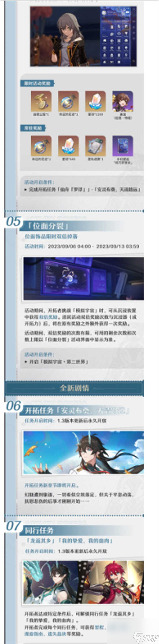 崩坏星穹铁道1.3版本在什么时候开服 崩坏星穹铁道1.3版本的开服时间详情