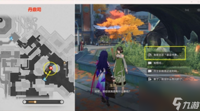 崩坏星穹铁道忌讳之书使命怎样玩