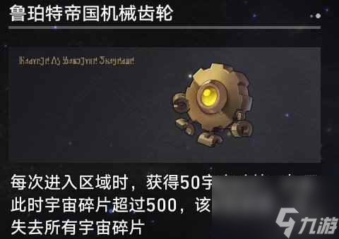 《崩坏星穹铁道》1.3寰宇蝗灾奇物大全 寰宇蝗灾全奇物效果