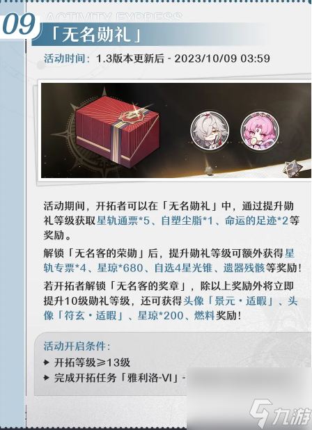 崩坏星穹铁道1.3版本天镜映劫尘什么时候更新