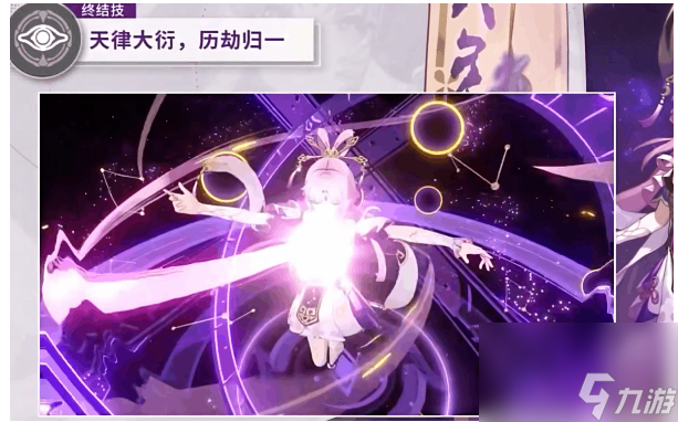 崩坏星穹铁道符玄技能一览