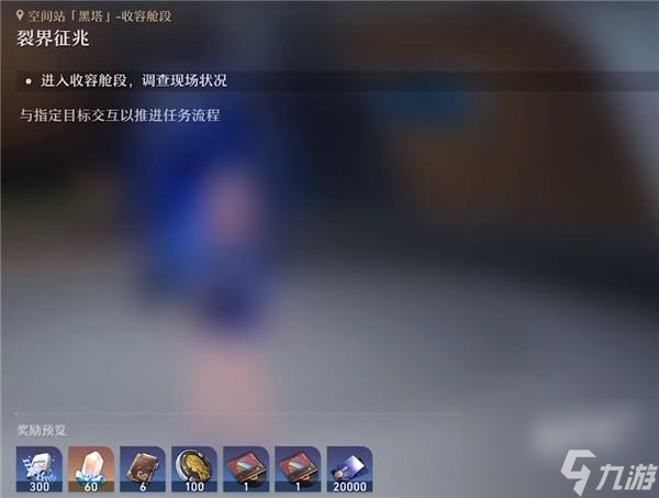 崩坏星穹铁道裂界征兆怎么做