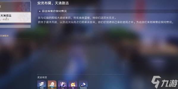 星穹铁道安灵布奠天清路远攻略-安灵布奠天清路远怎么完成