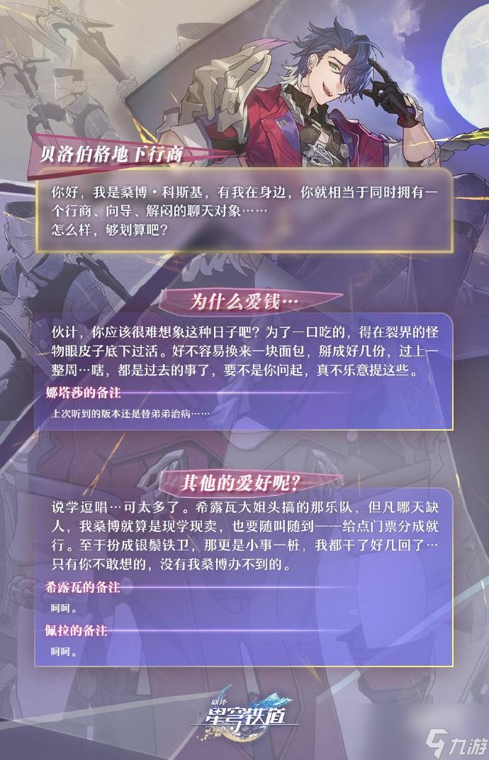 崩坏星穹铁道桑博怎么样