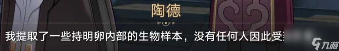 《崩坏星穹铁道》陶德雷奥登的学术研究续任务完成攻略分享