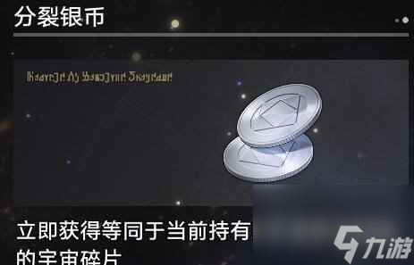 《崩坏星穹铁道》1.3寰宇蝗灾奇物大全 寰宇蝗灾全奇物效果