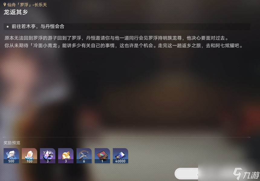 《崩坏星穹铁道》1.3丹恒饮月同行任务龙返其乡流程攻略