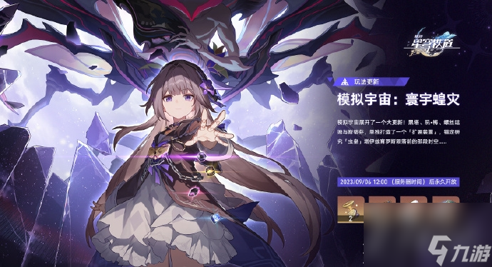 崩坏星穹铁道1.3模拟宇宙寰宇蝗灾说明