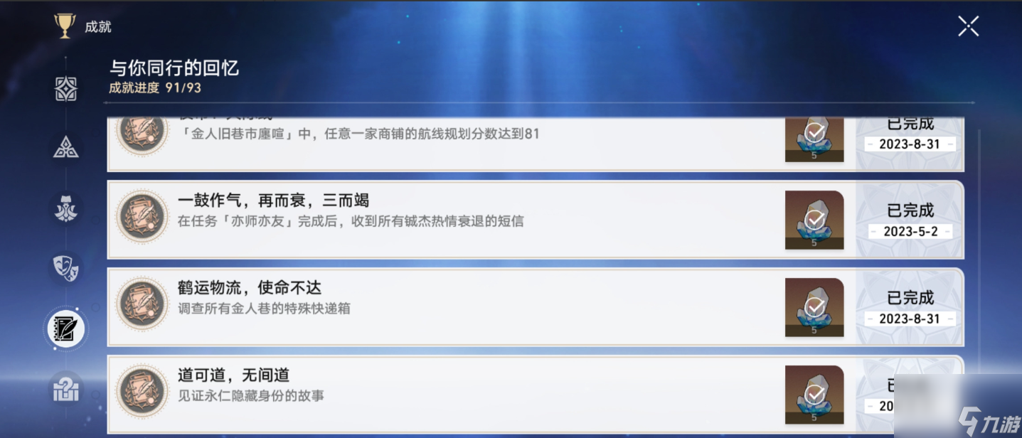 崩坏星穹铁道金人旧巷廛喧隐藏成就怎么做
