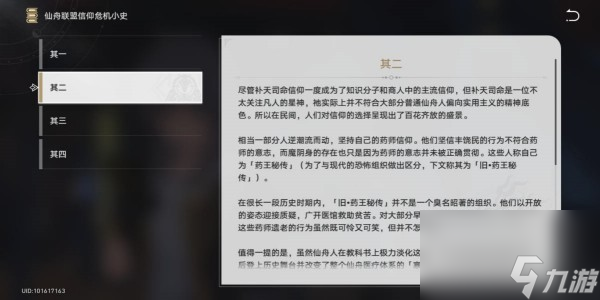 崩坏星穹铁道仙舟联盟信仰危机小史其二获得方法