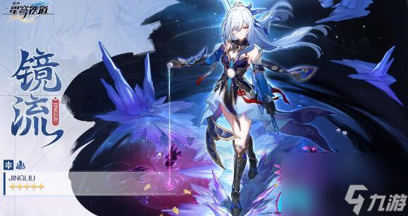 《崩坏：星穹铁道》饮月与镜流：性能对比与价值评估