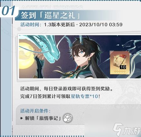 崩坏星穹铁道1.3版别天镜映劫尘什么时候更新