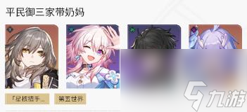 星穹铁道三月七怎么配队 三月七配队阵容推荐攻略