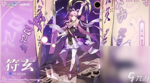 《崩坏星穹铁道》符玄词条选择推荐攻略