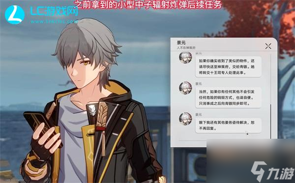 崩坏星穹铁道中子微型核子炸弹后续隐藏任务-崩坏星穹铁道中子微型核子炸弹后续隐藏怎么完成
