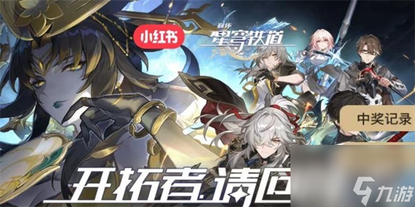 崩坏星穹铁道崩铁开拓者请回答答案是什么
