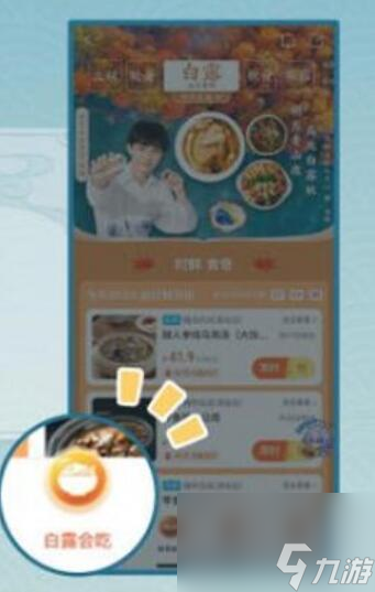 崩坏星穹铁道白露吃白食活动