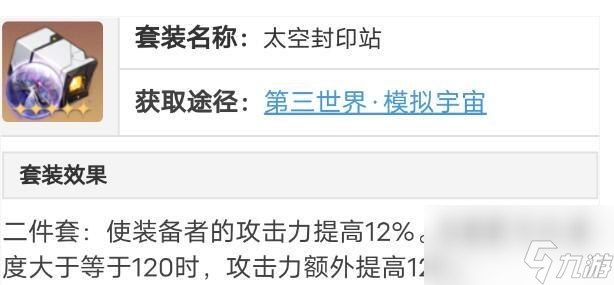 崩坏星穹铁道希露瓦遗器和词条选择方案