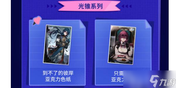 崩坏星穹铁道米游币许愿池在哪